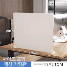 책상위파티션 가림막 학생 가리개, 단면 45x30cm 회전가능설치