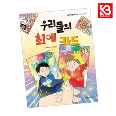우리들의 최애 카드 책 + 책갈피 [KHBOOKS]
