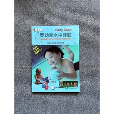 嬰幼兒水中律動 易利圖書, 書