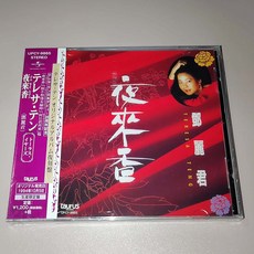 UNIVERSAL 鄧麗君 夜來香 CD 經典歌曲專輯, 如圖所示