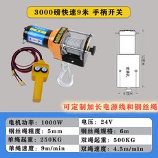 電動快速絞盤 24V越野車自救脫困車載小吊機, 1個, 24V3000磅快速款無線兩用9米每分鐘