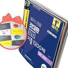 2026 해커스경찰 갓대환 형법 기출 1200제 세트, 책과 용돈봉투2장