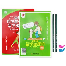 중학교 2학년 중국어 간체자 쓰기노트 2권세트 한자공부, 상권+하권세트