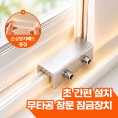 이리네 창문 안전 방충망 잠금장치 이중고정 고정 스토퍼, 실버, 2개
