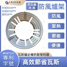 富爾康 瓦斯節能罩 鑄鐵爐架 通用節能罩 防風爐架 專利瓦斯通用結能罩 防風瓦斯爐配件零件, 1個, 四五腳共用專利防風節能爐架