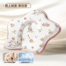 DIU 定型枕頭嬰兒0到6個月新生兒圓頭矯正頭型寶寶嬰幼兒硅膠枕, 1個, 雲上城堡-單枕套