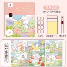 兒童水彩畫冊，附畫筆顏料, 兒童便攜水彩塗鴉本-花叢兔兔
