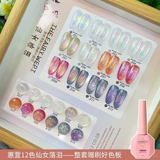 【優美】上新！2024年春夏新款 網紅12色 爆閃雲錦碎鉆 甲油膠 套裝 美甲店 新手 極光色 甲油膠套裝, 1個, 惠萱12色仙女落淚-贈刷好色板