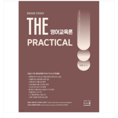 (지북스 조셉신) 2027 조셉신 THE 영어교육론 PRACTICAL, 스프링분철안함