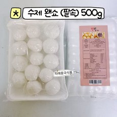 <자매중국식품> yuanxiao 왠쇼 왠쇼우 원소 라이스볼 탕왠 탕왤 팥속, 1개, 500g