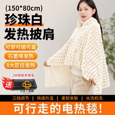 石墨烯發熱毯 USB電熱披肩毯 - 保暖熱敷 可水洗交換禮物, 珍珠白+2萬專用電池