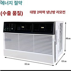 창문형에어컨 업소용 공장 창고 차박 작은방 이동식 냉풍기, 기본 연장키트 (cm), 대형 2마력 리모컨 냉난방, 기본 색상