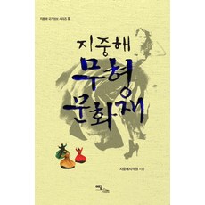 IdamBooks 地中海無形文化遺產, 地中海地域院 著