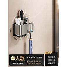 牙刷置物架免打孔衛生間牙杯漱口杯收納家用壁掛式牙膏電動牙刷架, 如圖, 牙刷置物架-單人款