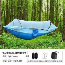 전자동 캠핑 모기장 해먹 초경량 고장력 대형 사이즈, 더블 블루