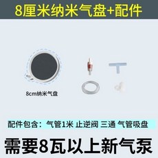 8厘米納米氣盤+配件 氣管1米逆止閥 三通 氣管吸盤, 1個, 8公分奈米氣盤+配件【無氣壓幫浦】