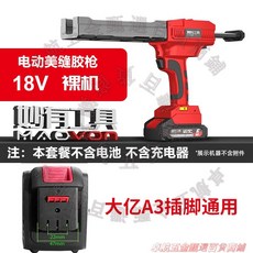 MAOVON 電動美縫膠槍 21V 塑箱款 雙電一充套裝, 1個, 18V美縫槍紅（無電池）裸機