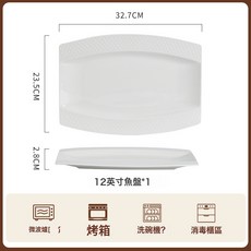 釉下彩輕奢碗碟家用純白高級感景德鎮2026新款碗盤飯碗餐具組合, 1個, 12英寸日式魚盤1個, 如圖