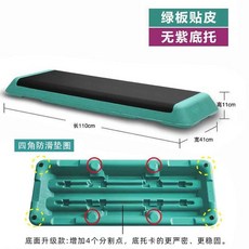 에어로빅 훈련 지지대X 오르기 110cm 스텝 빨강 박스 운동기구, E. 110cm 그린 페달 - 바닥 지지대 없음
