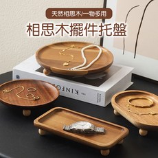 天然相思木擺件托盤 一物多用, 原木色