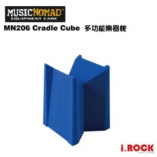 MusicNomad MN206 Cradle Cube 多功能樂器枕 弦樂器琴頸枕 - i.ROCK 愛樂客