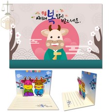 MP6 새해 소 인사 입체연하장 만들기 새해카드만들기