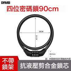 DFMEI 自行車鎖山地車防盜鎖摩托車電動車鎖電瓶車環形鎖密碼皮圈鎖大全, 1個, 黑色皮圈鎖0.9米-四位數:如圖