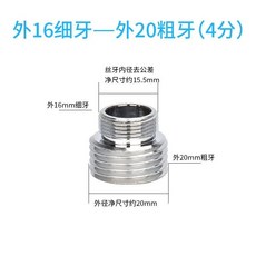 熱銷爆款 變徑4/6分/M20/22/24/28/32mm內外細牙水龍頭配件水嘴轉換接頭銅加長轉接頭 過濾 螺紋轉接, 外M16轉外4分, 1個