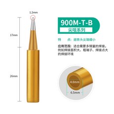 936焊臺通用烙鐵頭 K咀 鍍金刀頭 無鉛環保 907鉻鐵頭, 1個, 土豪金900M-T-B（圓頭）