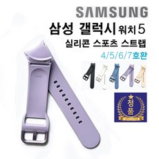 삼성전자 정품 갤럭시워치5 스트랩 4/5/6/7호환 워치7 워치4 벌크 여성용(S/M) 남성용(M/L) 운동용 실리콘 스포츠 스트랩, 퍼플(여성용)