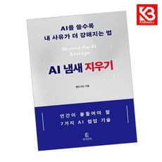 AI 냄새 지우기 책 + 책갈피 [KHBOOKS]
