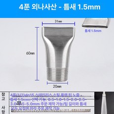 스테인리스 만능 조절식 페더형 고압 청소용 분사 노즐, 1개, 1인치 외부 나사 1.5mm