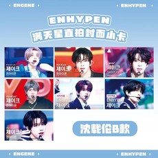 ENHYPEN 滿天星直拍封面小卡 (含成員：李羲承 梁禎元 樸成訓 Jake 金善禹 樸綜星 倪基) 尺寸 9cm x 5.4cm 滿天星銅版紙材質, 1個, 沈載倫滿天星直拍小卡B款（7張）,滿天星小卡
