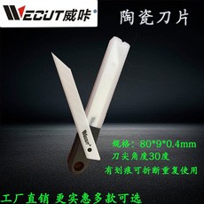 세라믹 아트 커터 예술 공예 시트지 필름 인테리어 부직포 다목적 제품 블레이드 벽지 접착제, 2.세라믹 유틸리티 나이프 10개(30도)