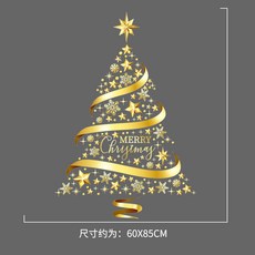 蓝天嗨購耶誕節裝飾品貼紙金色大號耶誕樹貼畫元旦商場玻璃櫥窗場景佈置貼, YTH002-M金色耶誕樹（靜電）