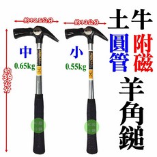 DOGU 附磁圓管/丸管羊角鎚, 1個, 小, N/A