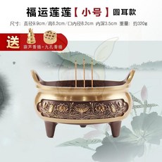 好運蓮蓮特大號純銅香爐 供奉家用宣德爐 供佛燒香室內沉香熏香爐 插香熏爐 供佛供觀音 銅香爐 工藝燒香線香插爐 全銅爐, 1個, 小號【福運蓮蓮】圓耳款送香插