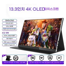 노트북 보조모니터 확장 스크린 서브모니터 4K 고화질, B. 13.3OLED4K