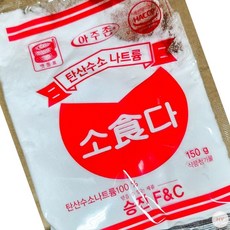 AR 맷돌식 소다 150g X 3팩 소다가루 전문점용 식품첨가물