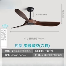 저소음 원목 천장 날개형 선풍기 대형 카페 거실 실링팬 인버터 리모컨, 블랙 월넛 42인치