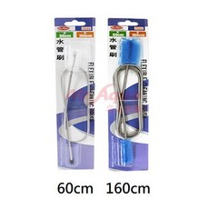MR.AQUA 水族先生 水管刷 60cm / 160cm 魚缸清潔軟管刷，輕鬆去除污垢，保持水質清澈，兩種尺寸選擇, 1個, QB-126水管刷 60cm