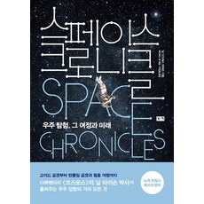 太空編年史：宇宙探索 其旅程與未來, Buki, 尼爾·迪格拉斯·泰森