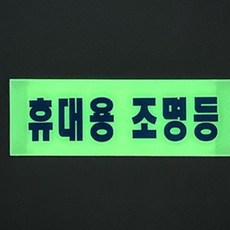 poongshop 비상구 표지판 피난유도표지, 6610