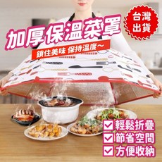 鋁箔保溫飯菜罩 廚房衛生菜罩, 1個, 大款