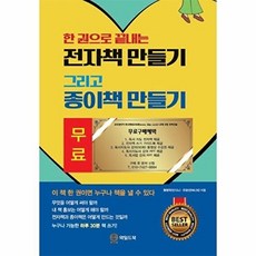 한 권으로 끝내는 전자책 만들기 그리고 종이책 만들기, 와일드북null