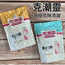 克潮靈 吊掛式除濕袋 檜木香 2入 (200gx2), 1套, 200ml, 檜木香-2入/袋,訂單出貨須滿99元