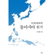 未來世代的東亞閱讀, 李知原 著, 慧眼