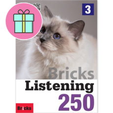 *영어노트 사은품 증정* 브릭스 리스닝 Bricks Listening 250 (3) [사회평론]