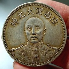 陸海軍大元帥銀元, 如圖所示, 1個
