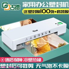 A4全自動過膠機照片過塑機，家用小型塑封機，辦公文件封膜機, A4塑封機,套裝膜